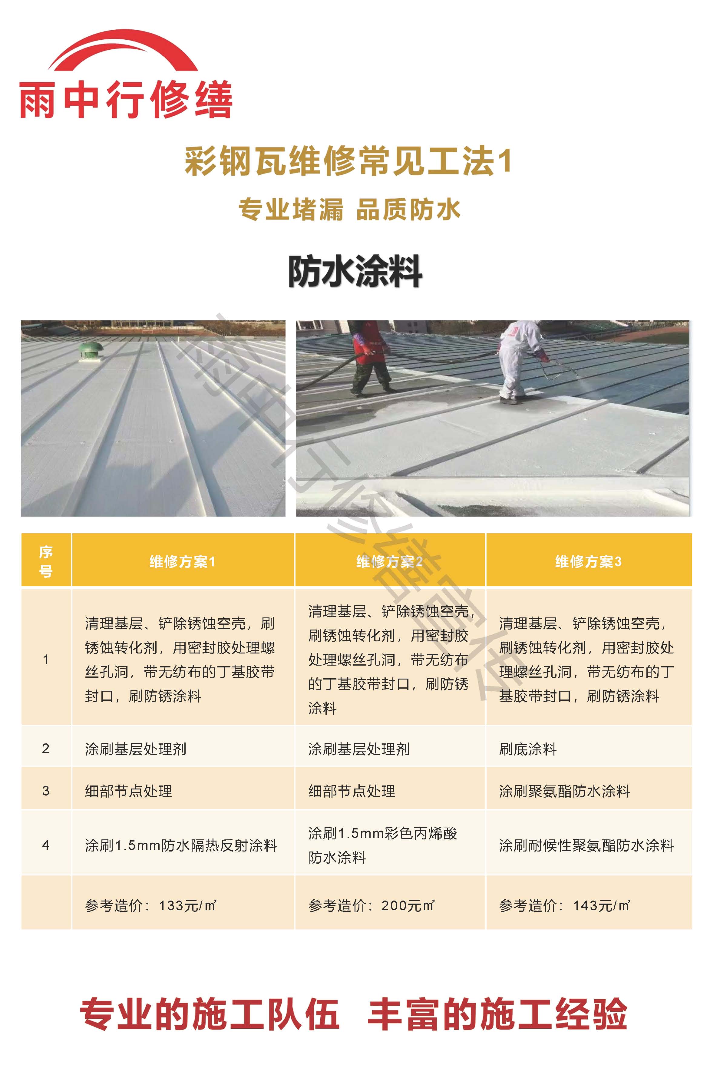 德城专业彩钢瓦防腐翻新服务