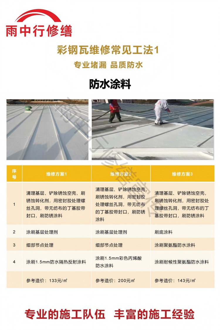 德城彩钢瓦屋面翻新